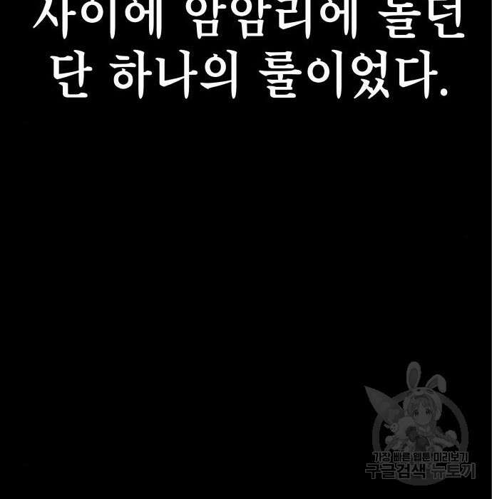 좀비X슬래셔 3화 18