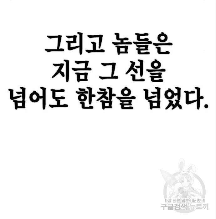 좀비X슬래셔 3화 33