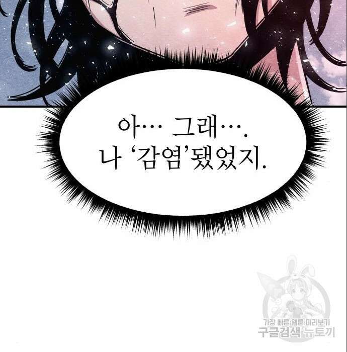좀비X슬래셔 3화 35