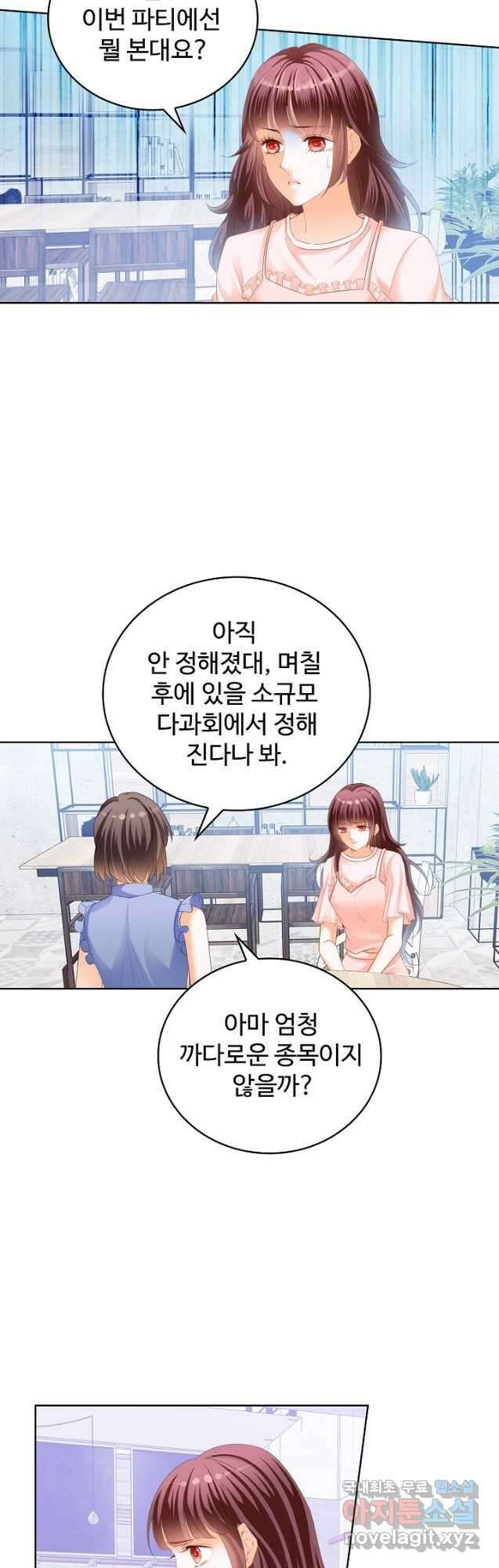 우리 결혼부터 합시다 191화 2
