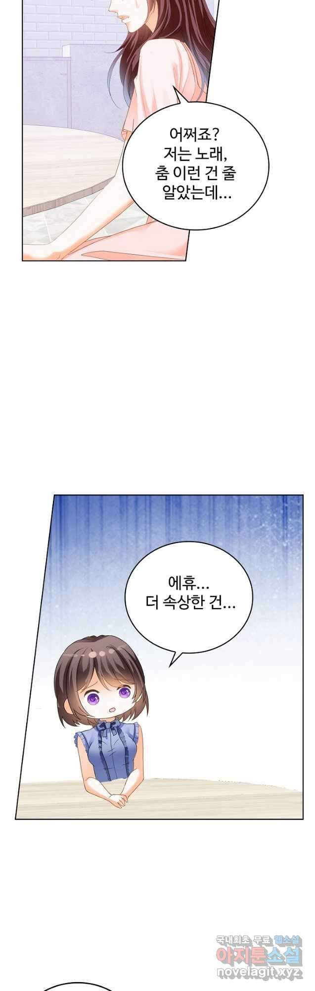 우리 결혼부터 합시다 191화 3