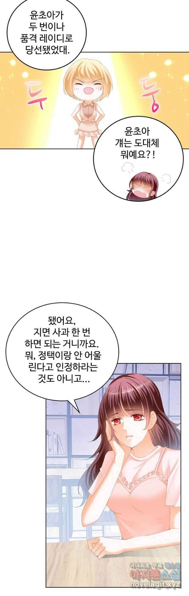 우리 결혼부터 합시다 191화 4