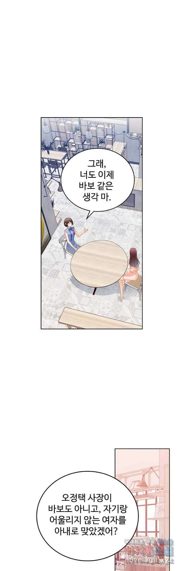우리 결혼부터 합시다 191화 5