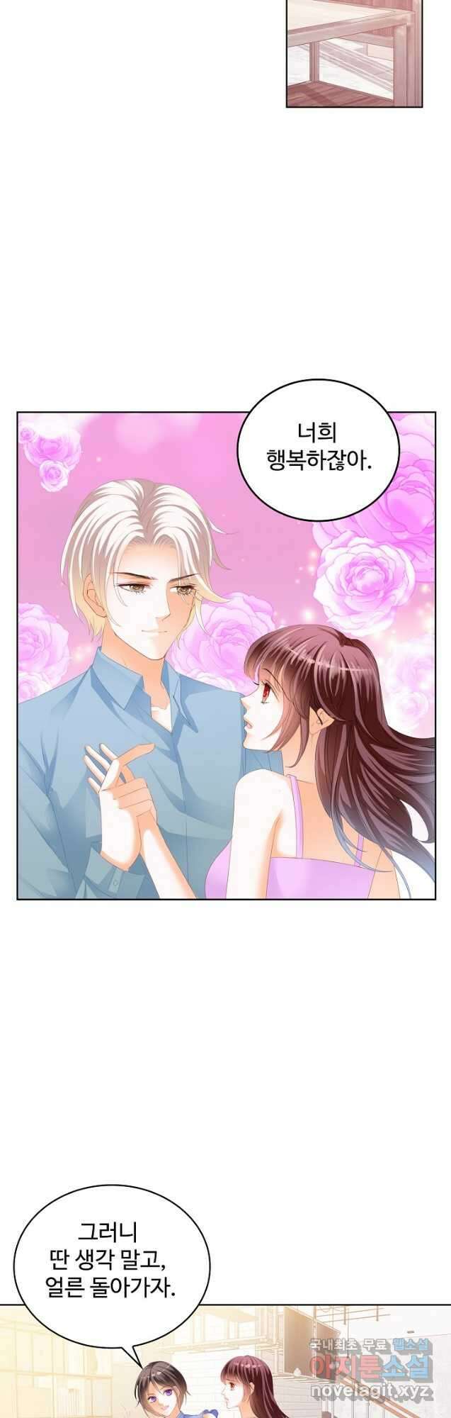 우리 결혼부터 합시다 191화 6