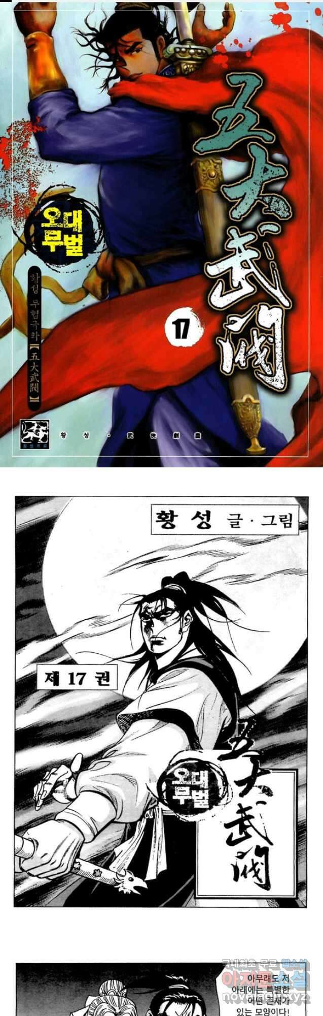 오대무벌 33화 1