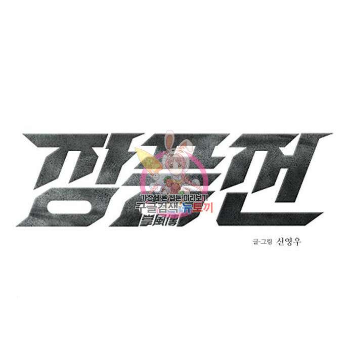 장풍전 67화 1