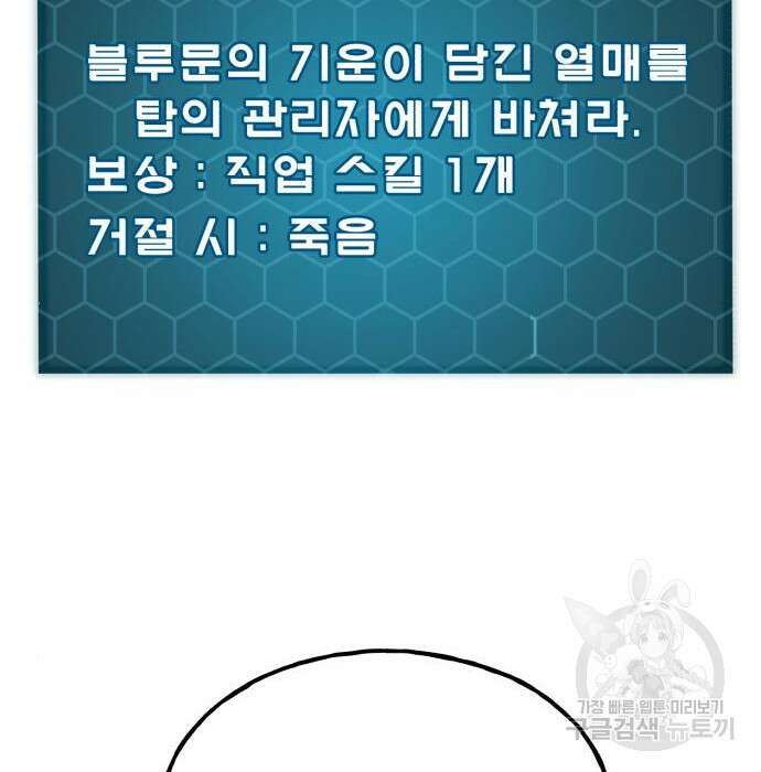 나혼자 탑에서 농사 6화 2