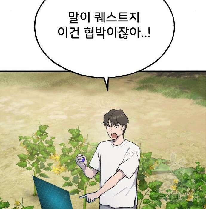 나혼자 탑에서 농사 6화 6