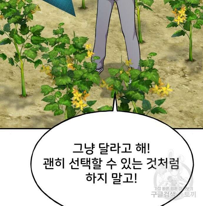 나혼자 탑에서 농사 6화 7