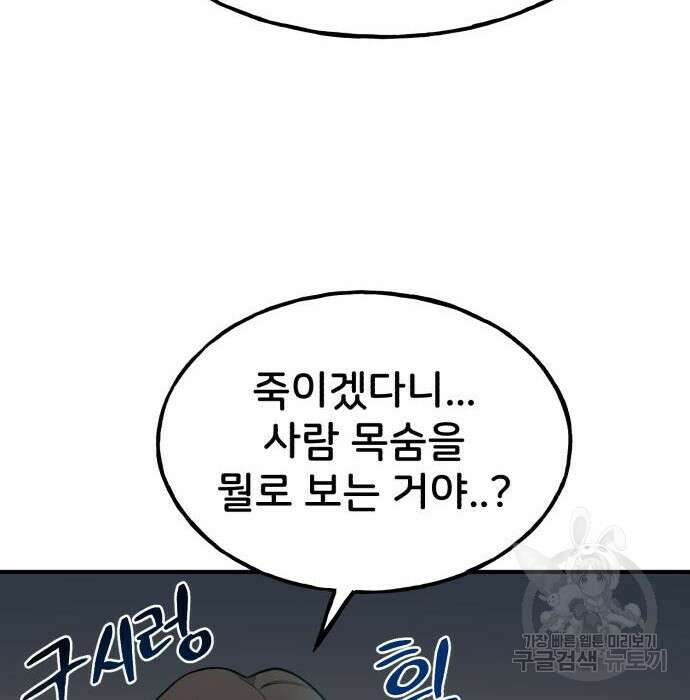 나혼자 탑에서 농사 6화 8