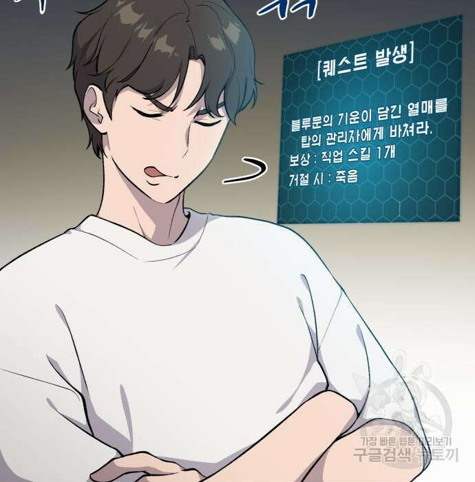 나혼자 탑에서 농사 6화 9