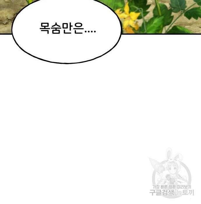나혼자 탑에서 농사 6화 16