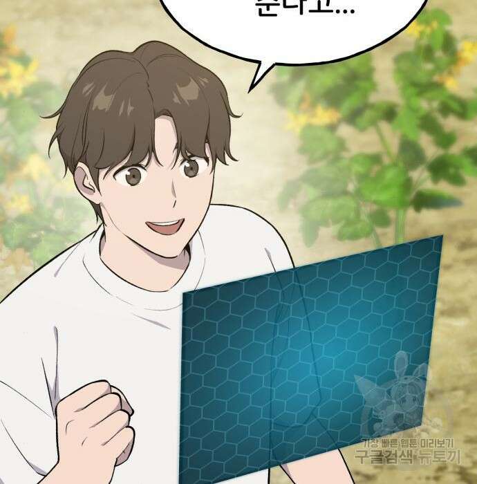 나혼자 탑에서 농사 6화 22