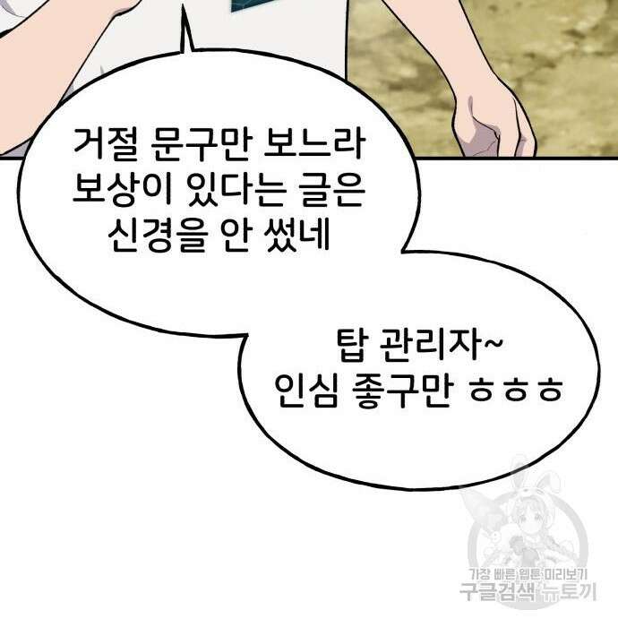 나혼자 탑에서 농사 6화 23