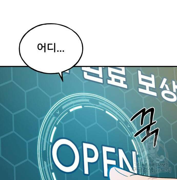 나혼자 탑에서 농사 6화 24