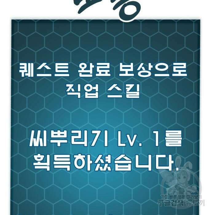 나혼자 탑에서 농사 6화 26