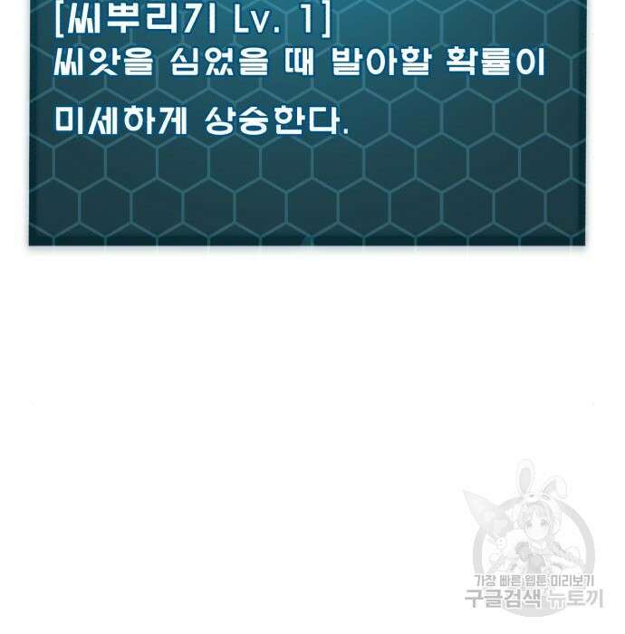 나혼자 탑에서 농사 6화 27