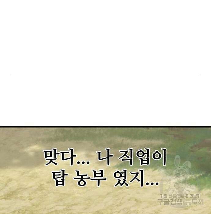 나혼자 탑에서 농사 6화 30