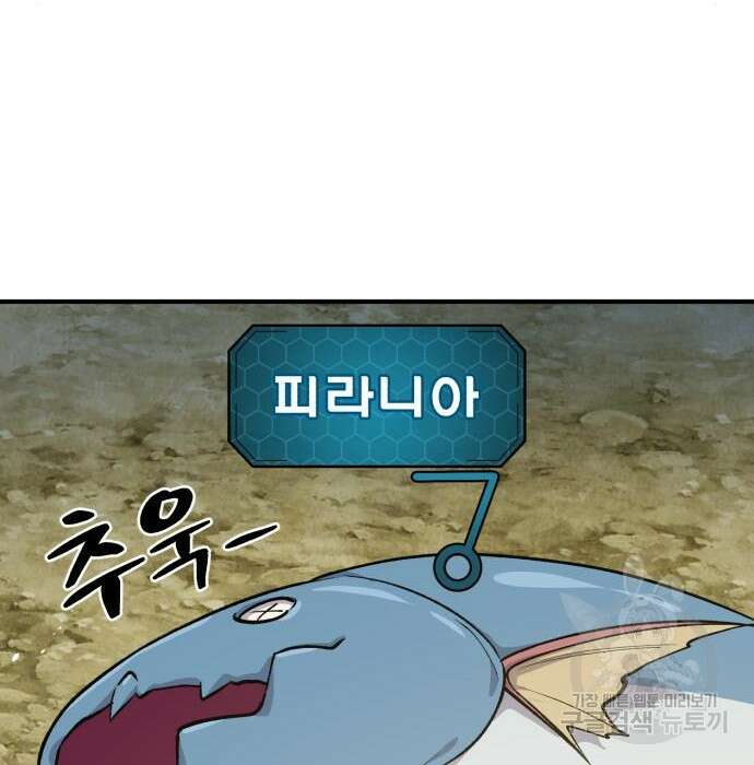나혼자 탑에서 농사 6화 43