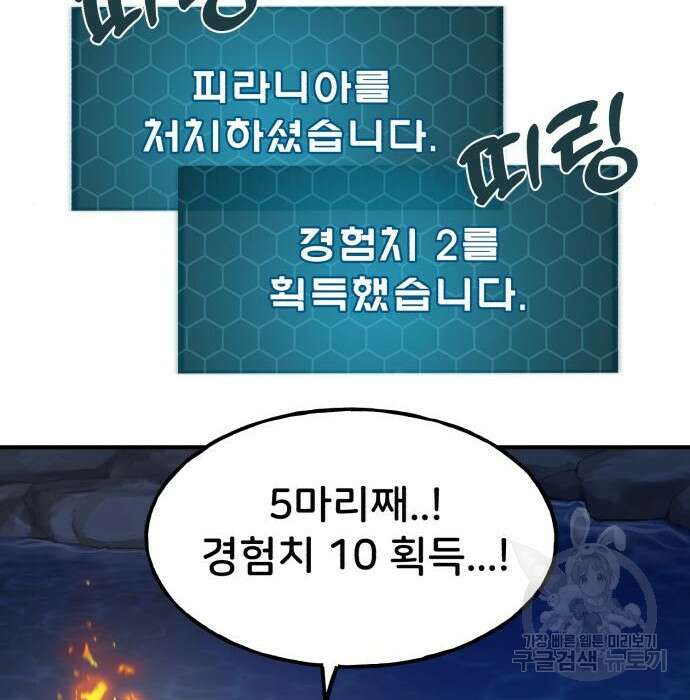 나혼자 탑에서 농사 6화 45