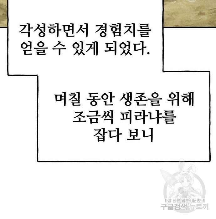 나혼자 탑에서 농사 6화 47