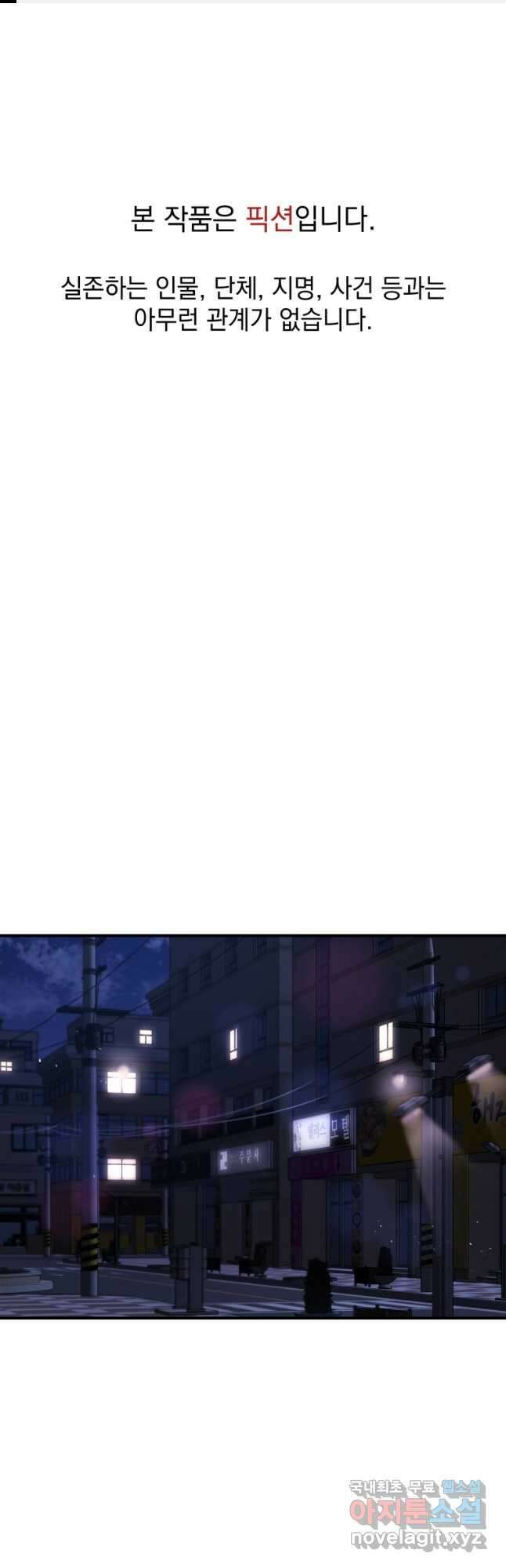 레스큐 시스템 70화 1