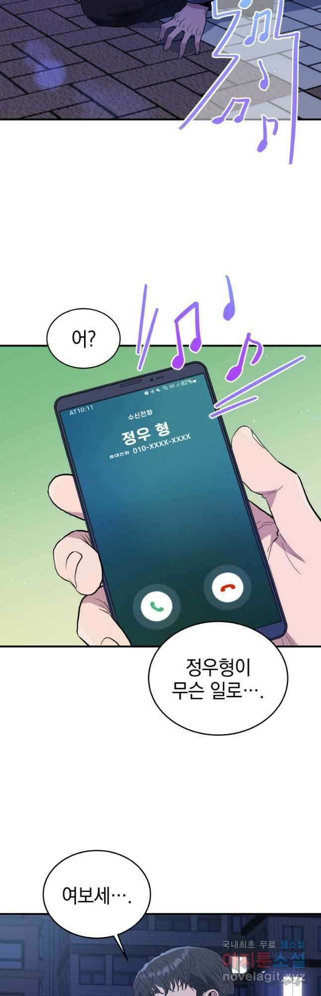 레스큐 시스템 70화 5