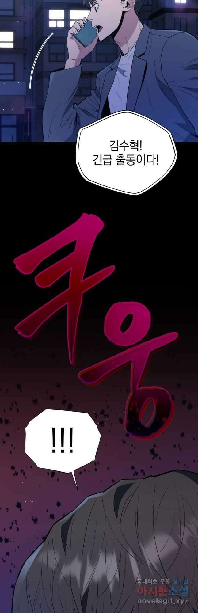 레스큐 시스템 70화 6