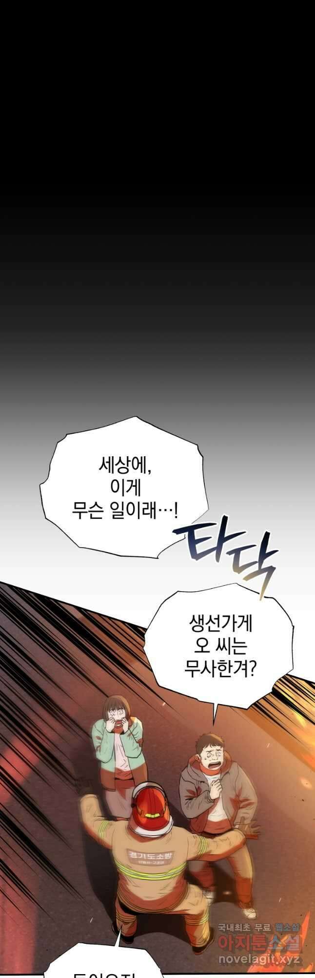레스큐 시스템 70화 10