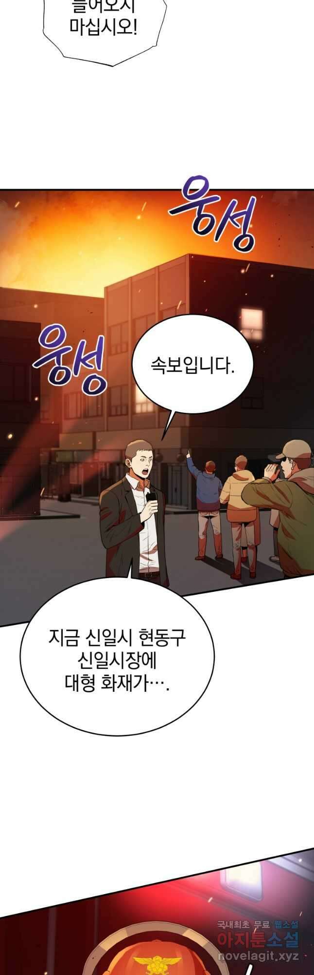 레스큐 시스템 70화 11