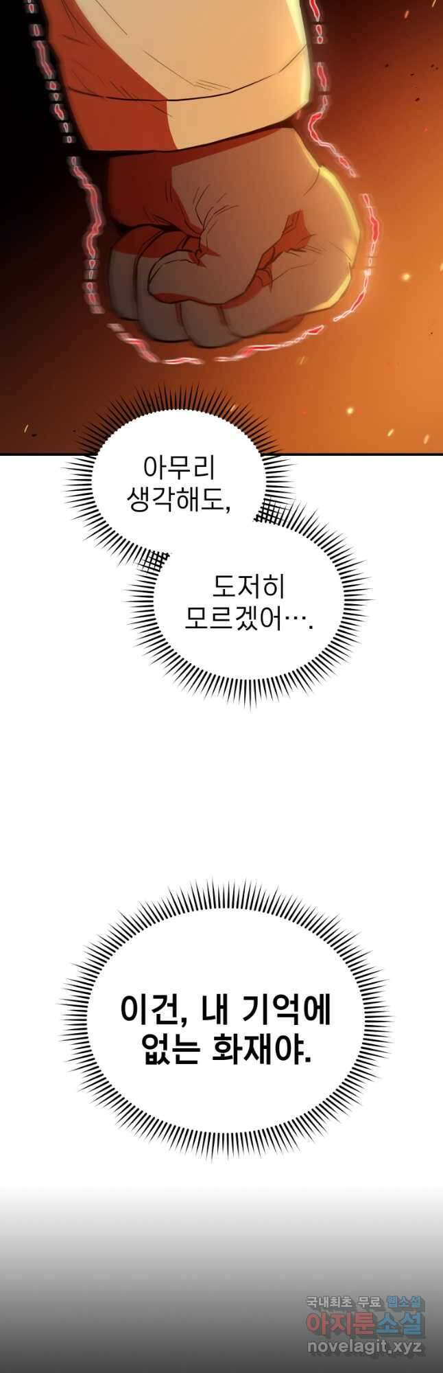 레스큐 시스템 70화 16