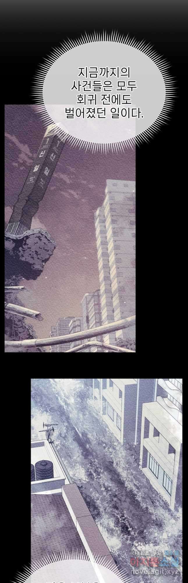 레스큐 시스템 70화 17
