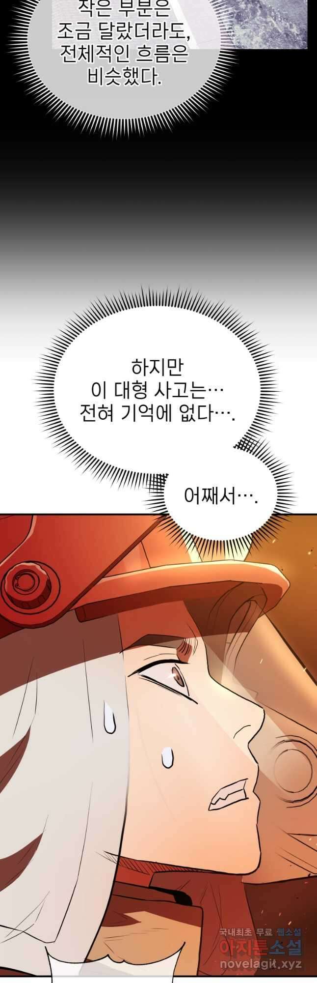 레스큐 시스템 70화 18