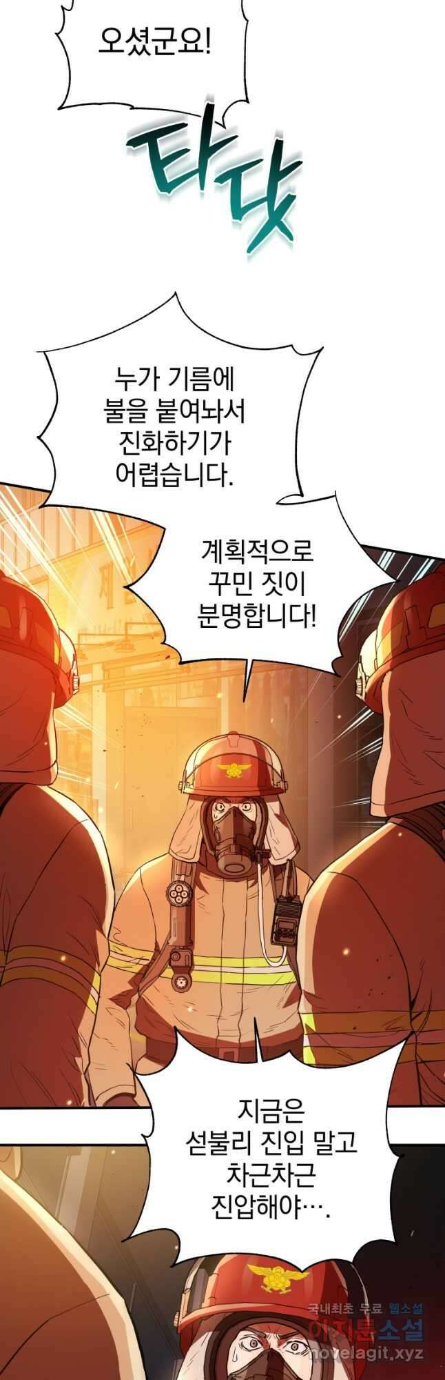 레스큐 시스템 70화 19