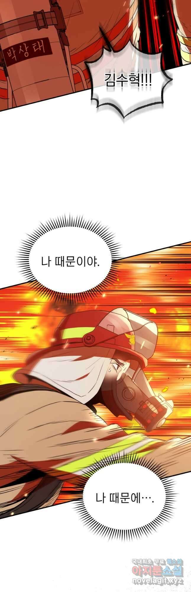 레스큐 시스템 70화 26