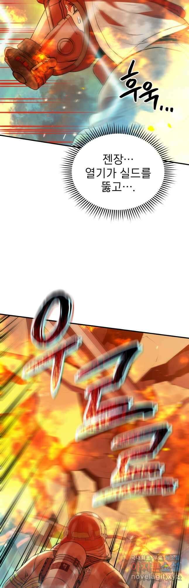 레스큐 시스템 70화 34