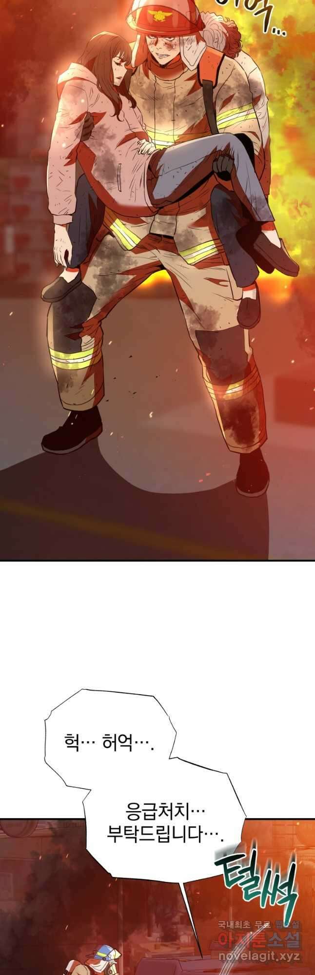 레스큐 시스템 70화 42