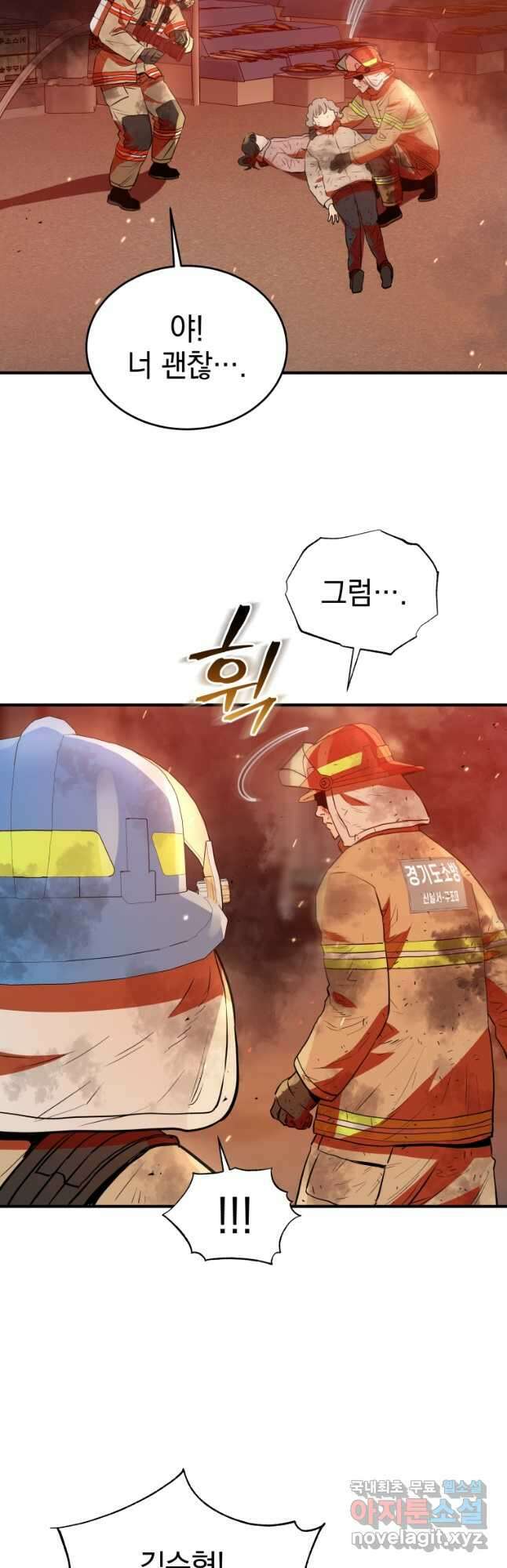레스큐 시스템 70화 43