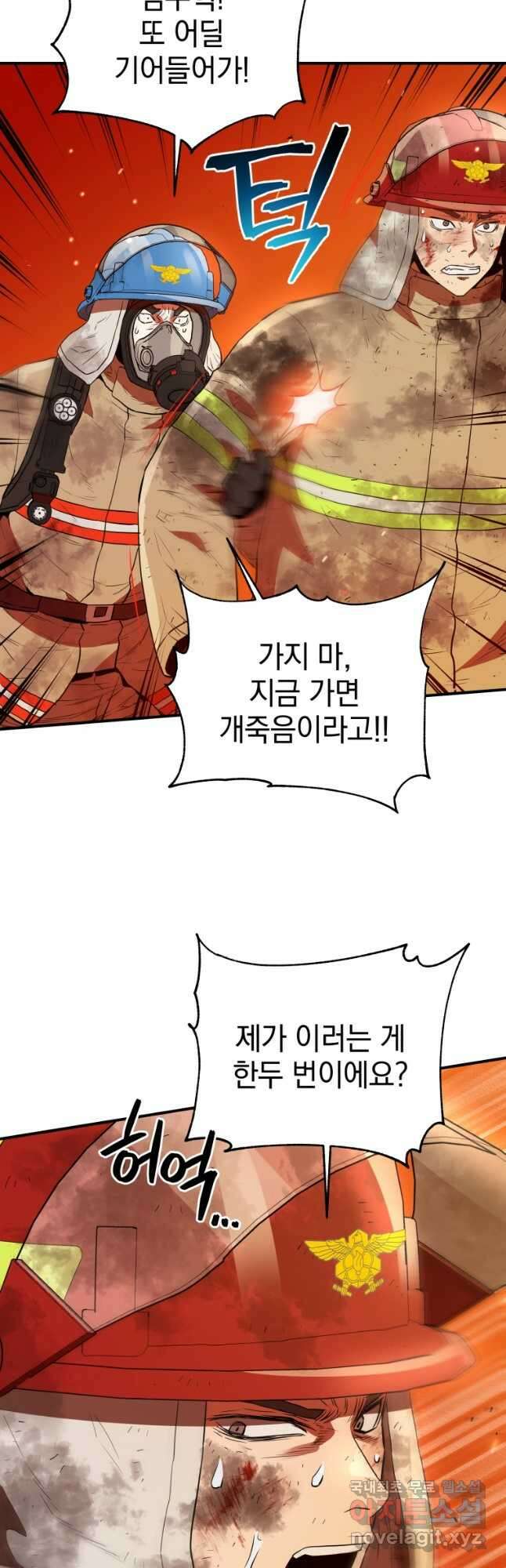 레스큐 시스템 70화 44