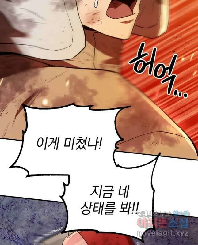 레스큐 시스템 70화 45