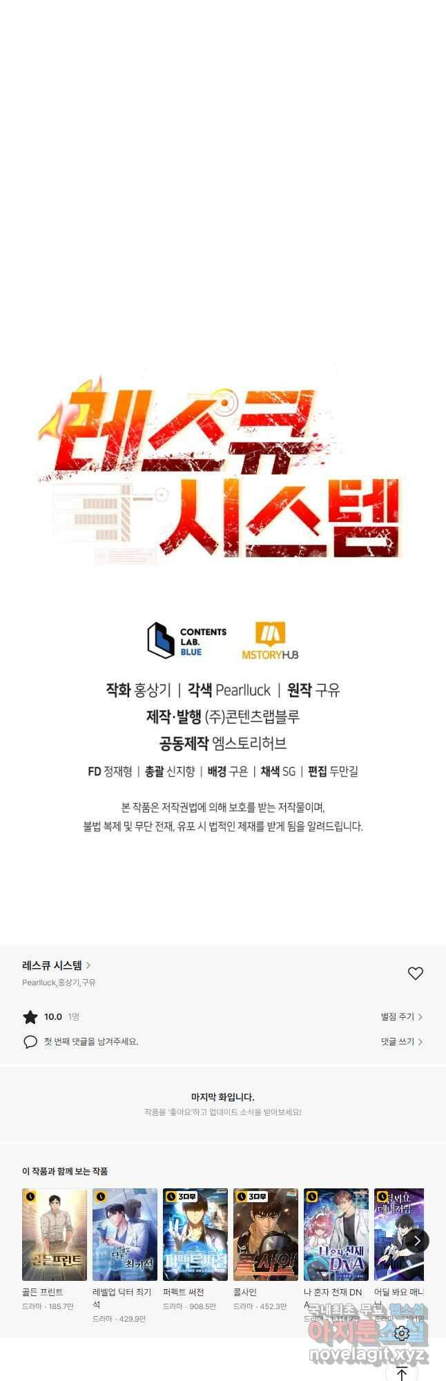 레스큐 시스템 70화 56