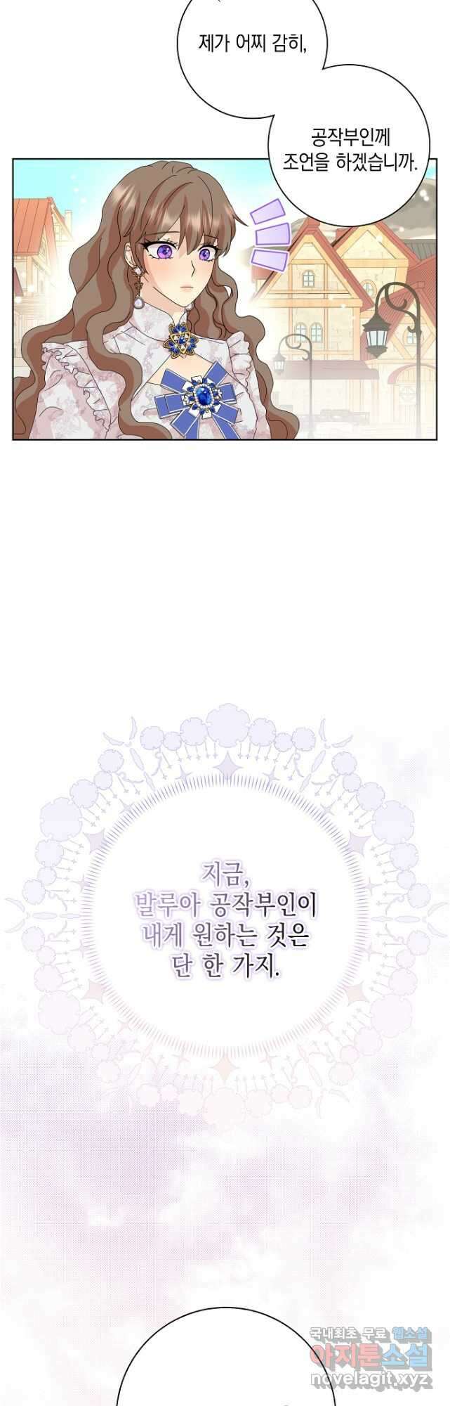 악녀 시어머니를 그만뒀더니,다들 내게 집착한다 45화 4