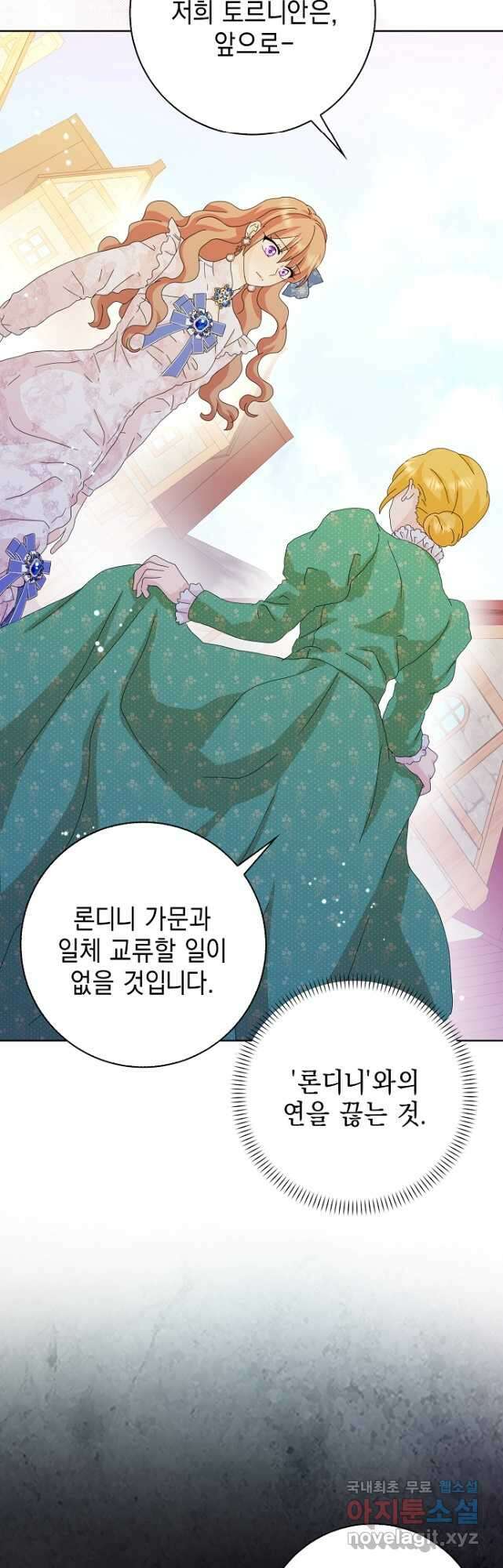 악녀 시어머니를 그만뒀더니,다들 내게 집착한다 45화 5