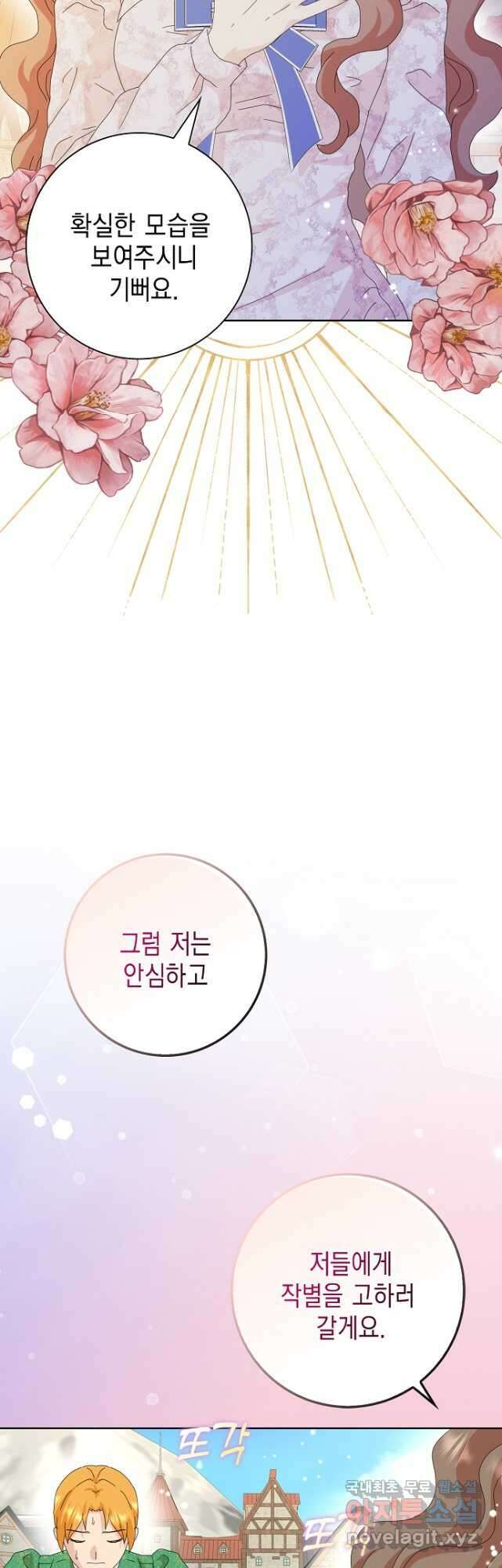 악녀 시어머니를 그만뒀더니,다들 내게 집착한다 45화 8
