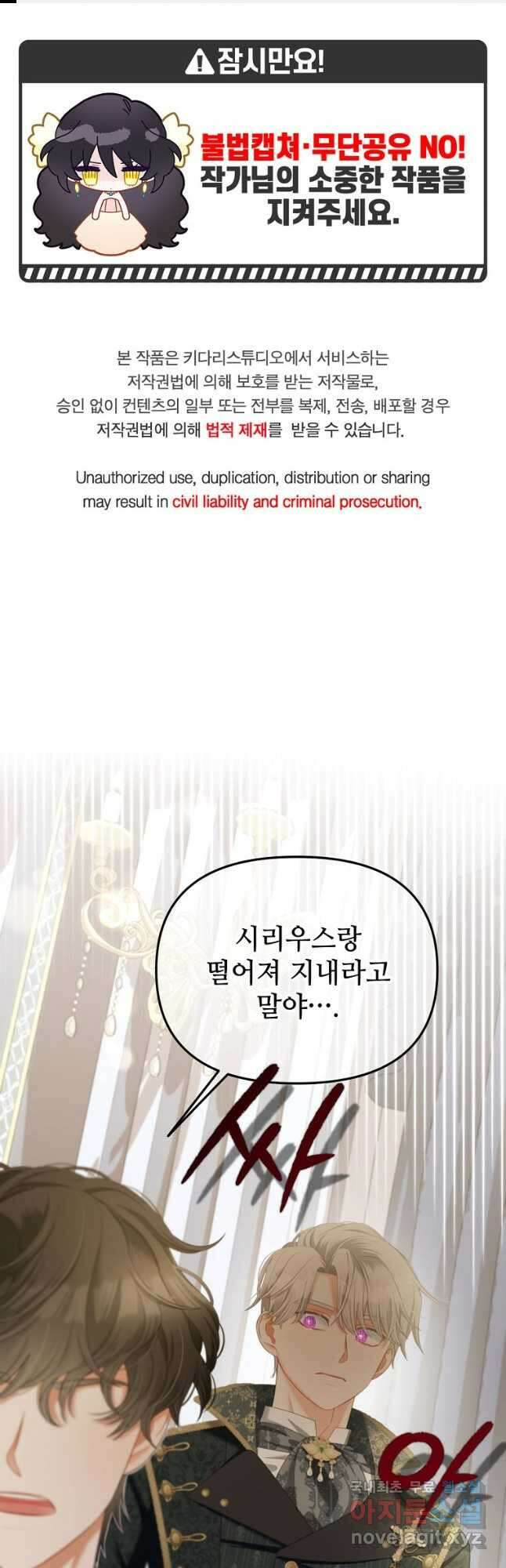 주인공 옆에 붙어만 있겠습니다 35화 1