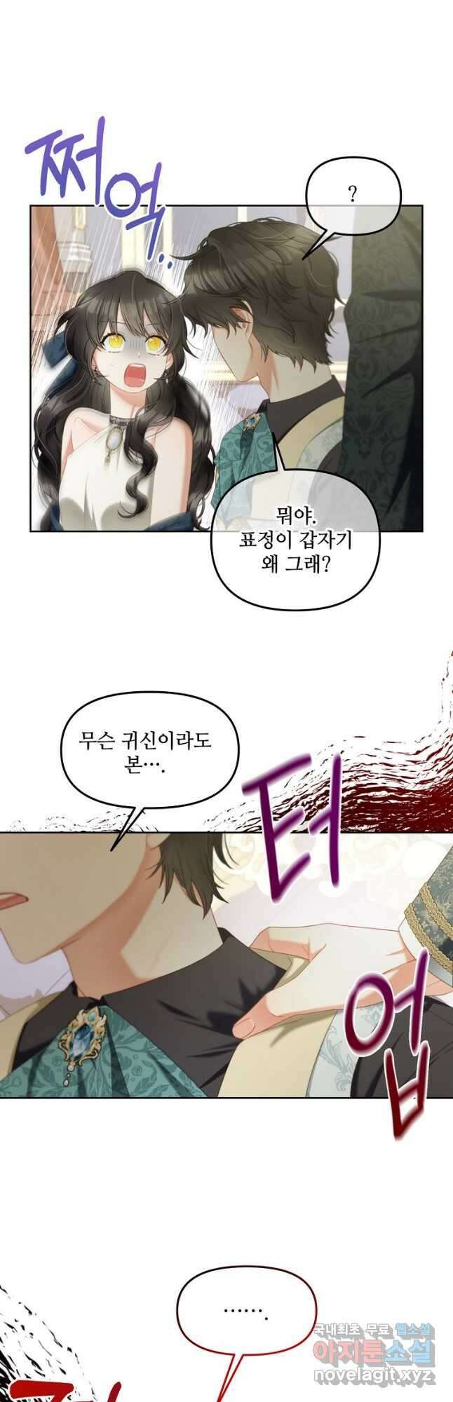 주인공 옆에 붙어만 있겠습니다 35화 3