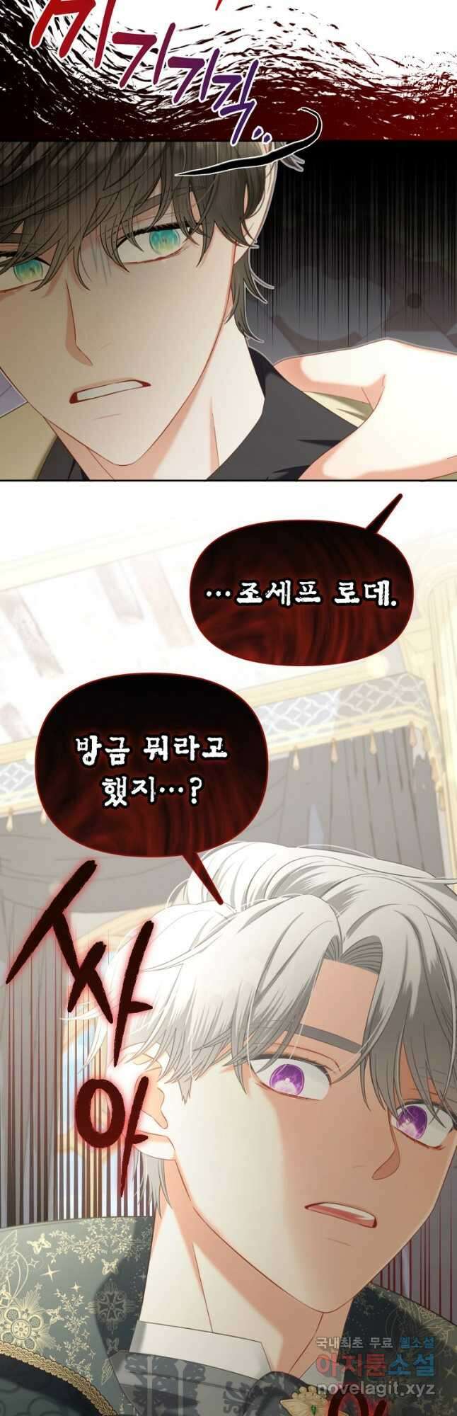 주인공 옆에 붙어만 있겠습니다 35화 4