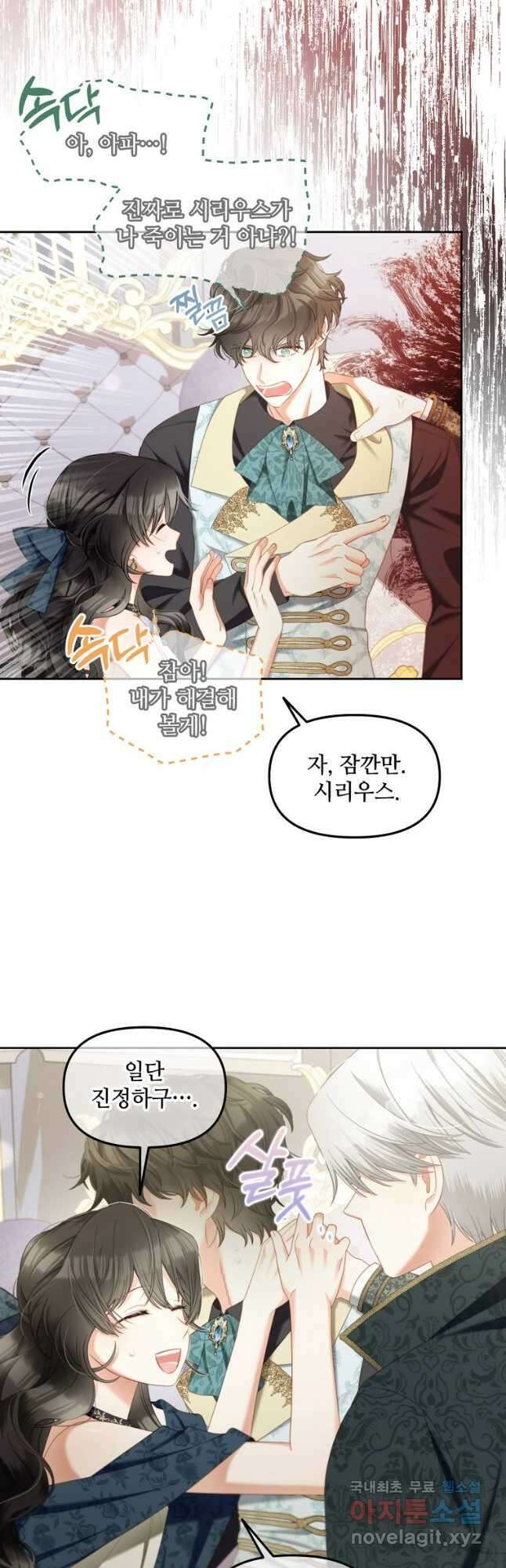 주인공 옆에 붙어만 있겠습니다 35화 7