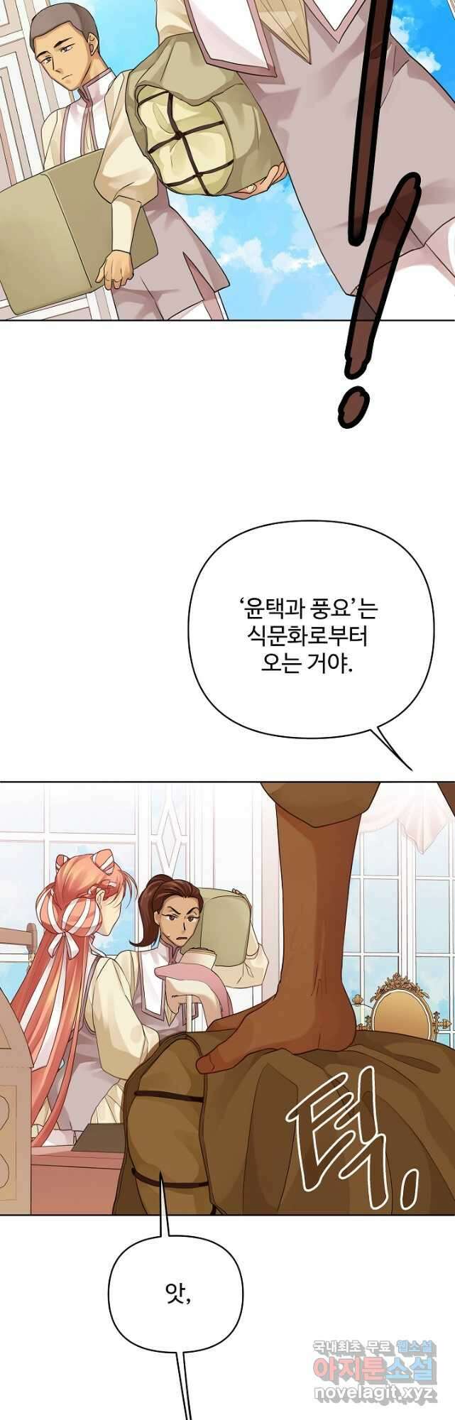 킹스메이커 ~Triple Crown~ 3부 16화 9