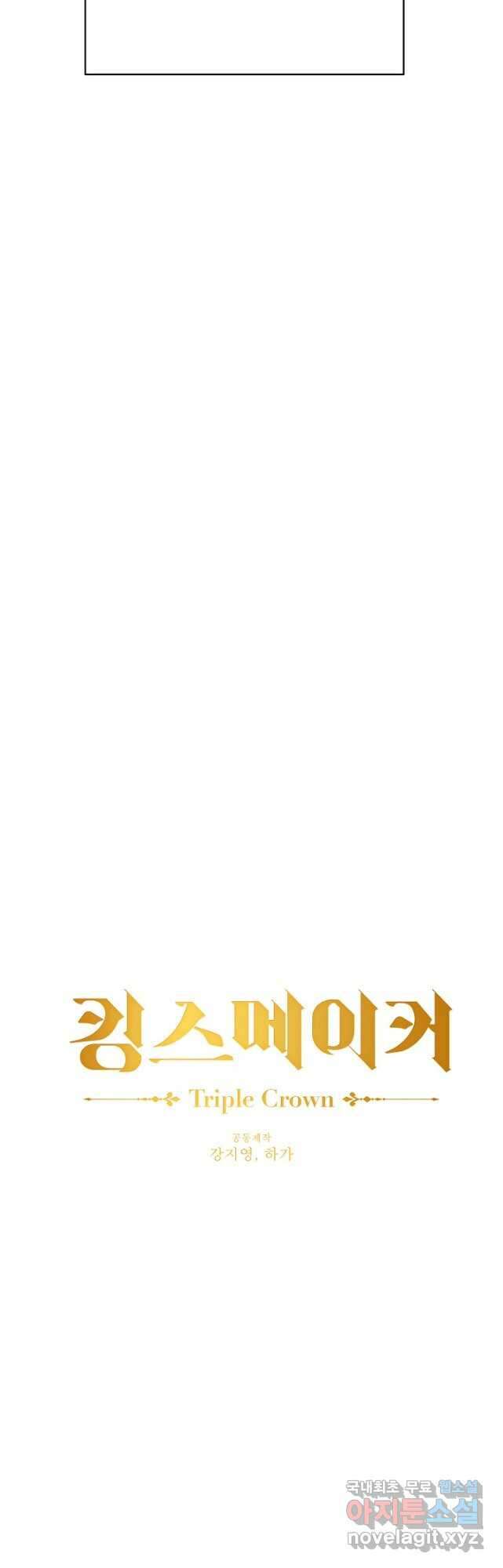 킹스메이커 ~Triple Crown~ 3부 16화 14